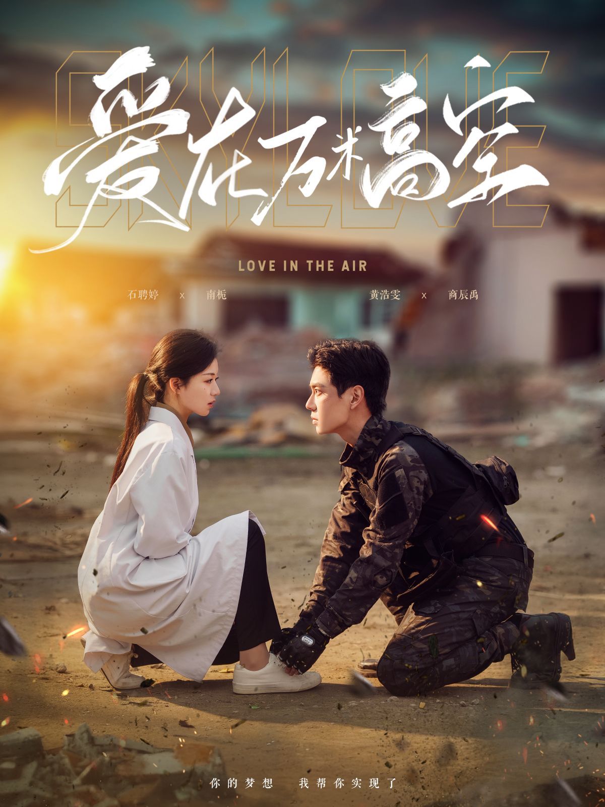 《爱在万米高空》短剧高清全集免费在线观看播放完整版 爱在万米高空,爱在万米高空短剧,爱在万米高空网剧,短剧爱在万米高空,爱在万米高空全集,爱在万米高空免费在线观看,爱在万米高空完整版,爱在万米高空网盘资源,爱在万米高空夸克资源,爱在万米高空夸克网盘 第1张 《爱在万米高空》短剧高清全集免费在线观看播放完整版 爱在万米高空,爱在万米高空短剧,爱在万米高空网剧,短剧爱在万米高空,爱在万米高空全集,爱在万米高空免费在线观看,爱在万米高空完整版,爱在万米高空网盘资源,爱在万米高空夸克资源,爱在万米高空夸克网盘 第1张