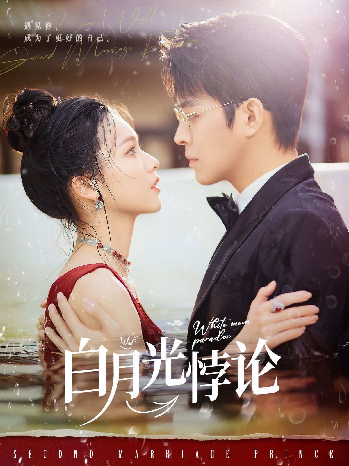 《白月光悖论》短剧高清全集免费在线观看播放完整版 白月光悖论,白月光悖论短剧,白月光悖论网剧,短剧白月光悖论,白月光悖论全集,白月光悖论免费在线观看,白月光悖论完整版,白月光悖论网盘资源,白月光悖论夸克资源,白月光悖论夸克网盘 第1张 《白月光悖论》短剧高清全集免费在线观看播放完整版 白月光悖论,白月光悖论短剧,白月光悖论网剧,短剧白月光悖论,白月光悖论全集,白月光悖论免费在线观看,白月光悖论完整版,白月光悖论网盘资源,白月光悖论夸克资源,白月光悖论夸克网盘 第1张