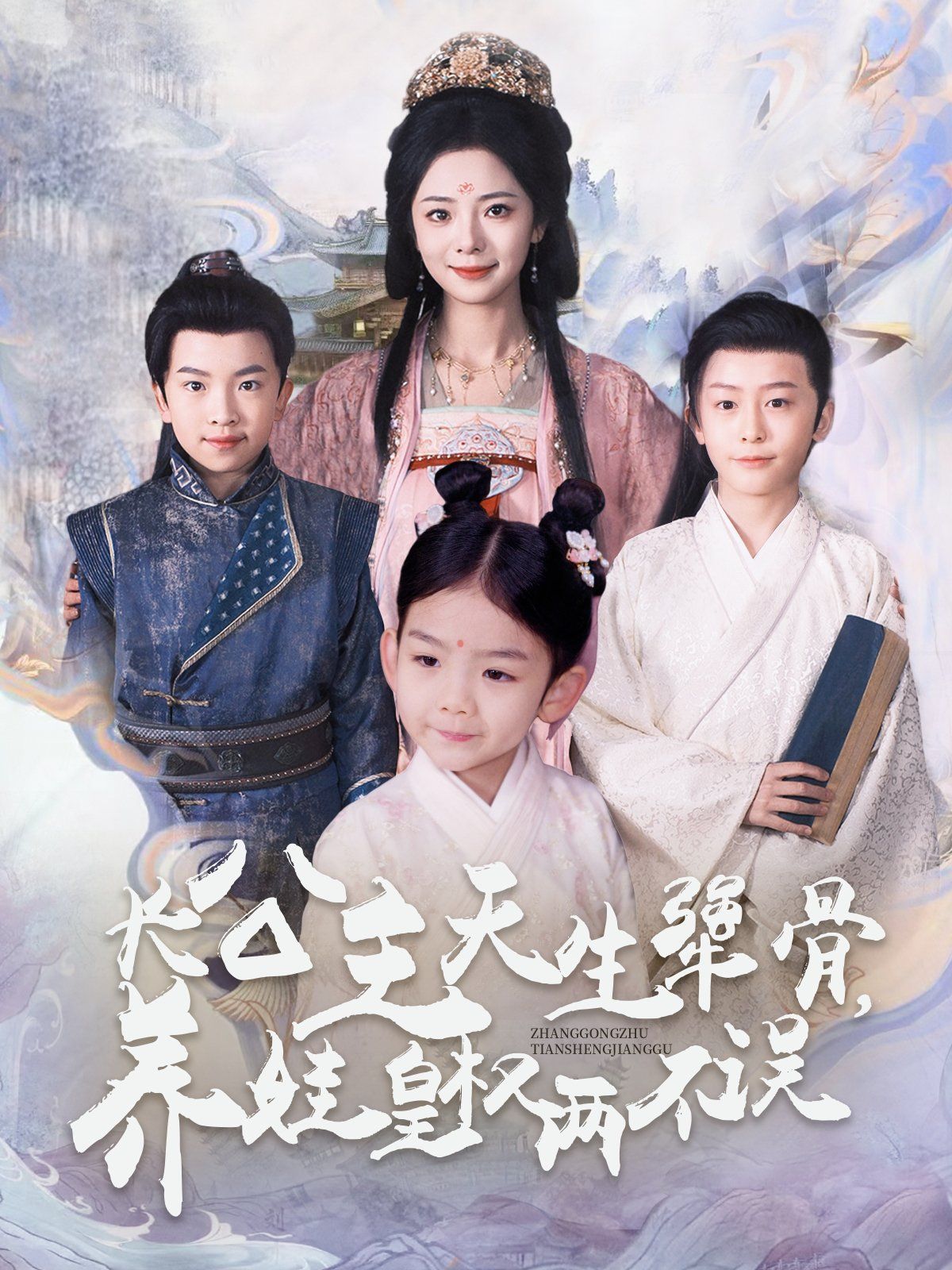 《长公主天生犟骨养娃皇权两不误》短剧高清全集免费在线观看播放完整版 长公主天生犟骨养娃皇权两不误,长公主天生犟骨养娃皇权两不误短剧,长公主天生犟骨养娃皇权两不误网剧,短剧长公主天生犟骨养娃皇权两不误,长公主天生犟骨养娃皇权两不误全集,长公主天生犟骨养娃皇权两不误免费在线观看,长公主天生犟骨养娃皇权两不误完整版,长公主天生犟骨养娃皇权两不误网盘资源,长公主天生犟骨养娃皇权两不误夸克资源,长公主天生犟骨养娃皇权两不误夸克网盘 第1张 《长公主天生犟骨养娃皇权两不误》短剧高清全集免费在线观看播放完整版 长公主天生犟骨养娃皇权两不误,长公主天生犟骨养娃皇权两不误短剧,长公主天生犟骨养娃皇权两不误网剧,短剧长公主天生犟骨养娃皇权两不误,长公主天生犟骨养娃皇权两不误全集,长公主天生犟骨养娃皇权两不误免费在线观看,长公主天生犟骨养娃皇权两不误完整版,长公主天生犟骨养娃皇权两不误网盘资源,长公主天生犟骨养娃皇权两不误夸克资源,长公主天生犟骨养娃皇权两不误夸克网盘 第1张