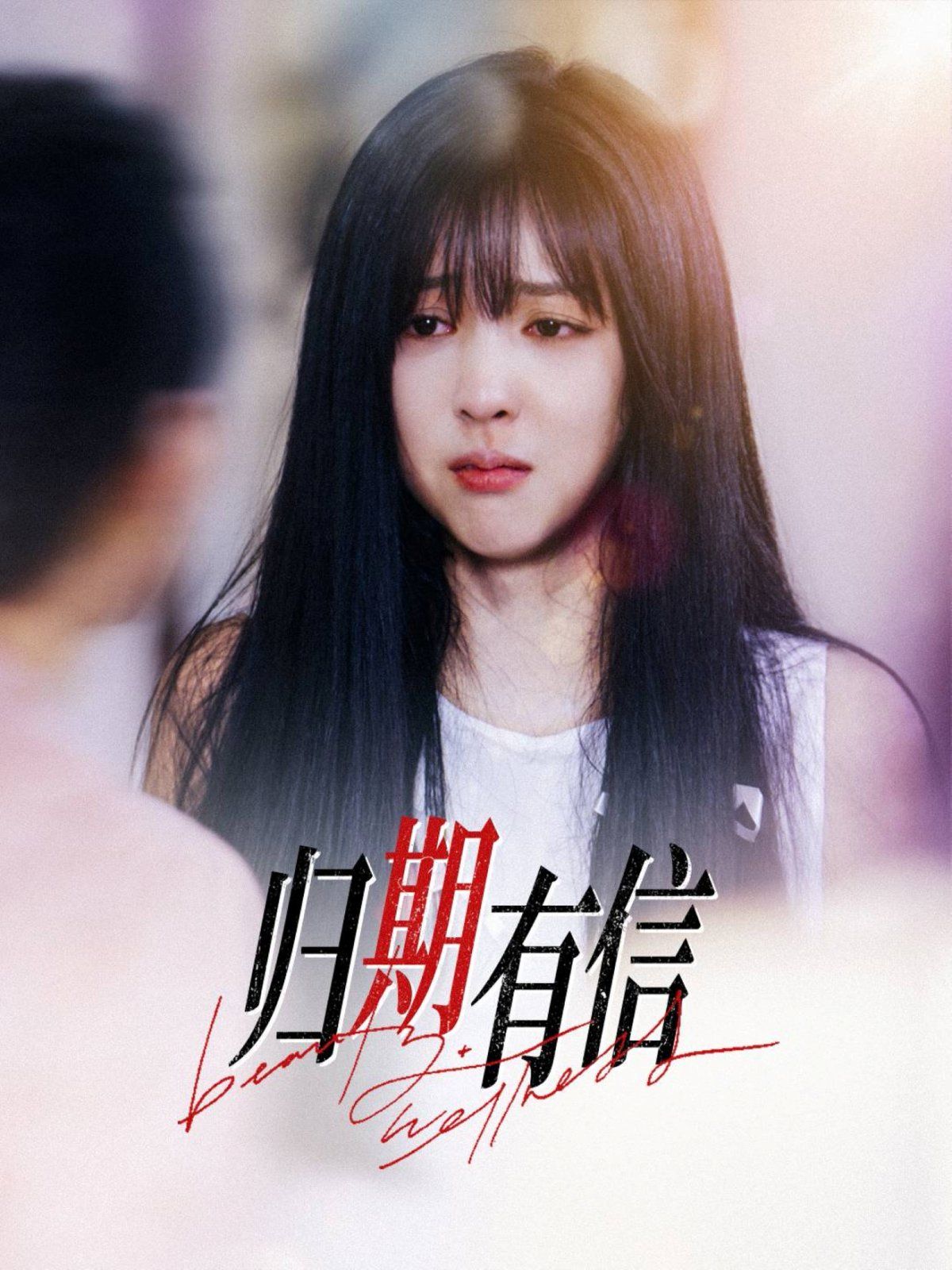 《归期有信》短剧高清全集免费在线观看播放完整版 归期有信,归期有信短剧,归期有信网剧,短剧归期有信,归期有信全集,归期有信免费在线观看,归期有信完整版,归期有信网盘资源,归期有信夸克资源,归期有信夸克网盘 第1张 《归期有信》短剧高清全集免费在线观看播放完整版 归期有信,归期有信短剧,归期有信网剧,短剧归期有信,归期有信全集,归期有信免费在线观看,归期有信完整版,归期有信网盘资源,归期有信夸克资源,归期有信夸克网盘 第1张