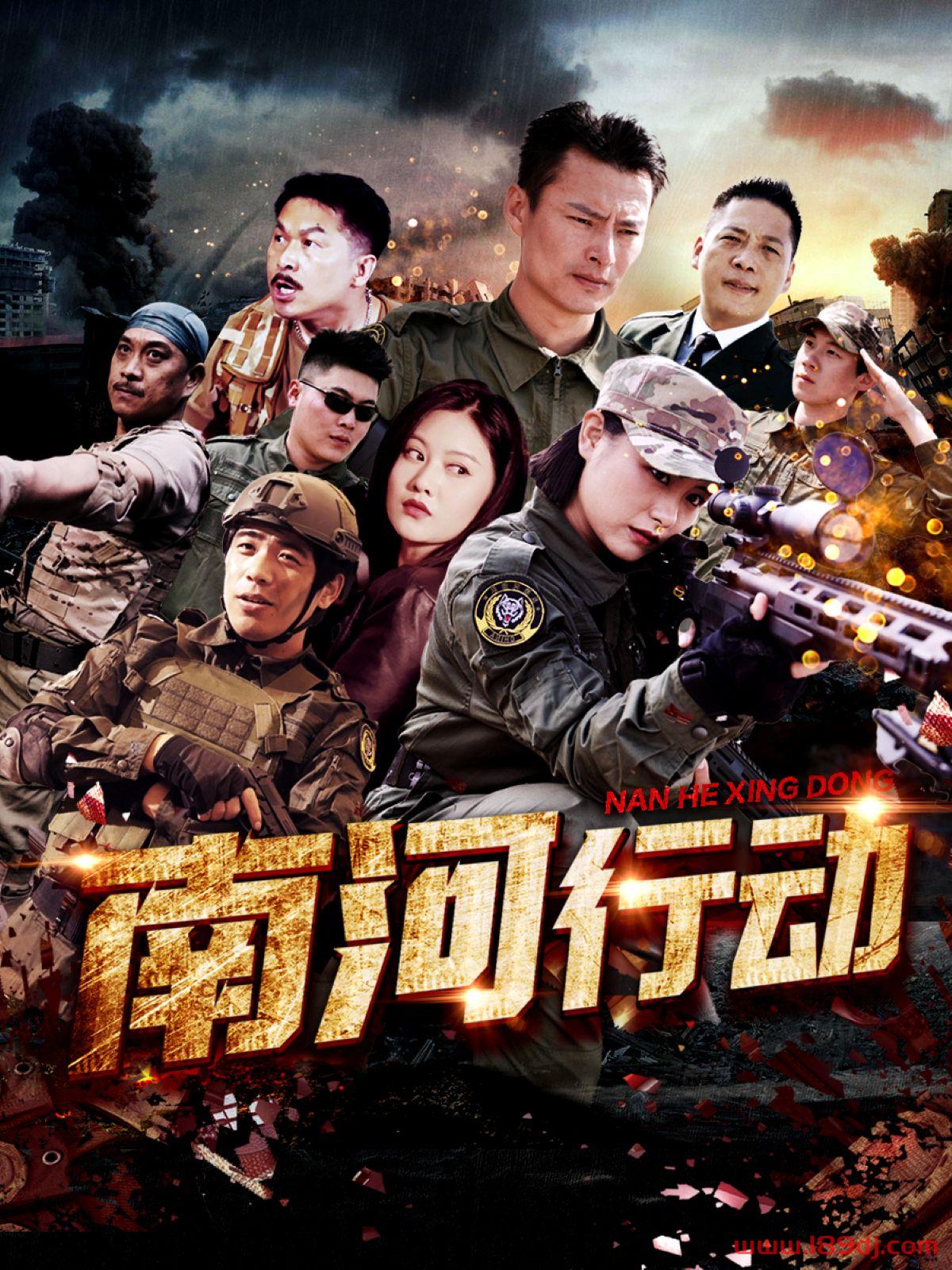 《南河行动》短剧高清全集免费在线观看播放完整版 南河行动,南河行动短剧,南河行动网剧,短剧南河行动,南河行动全集,南河行动免费在线观看,南河行动完整版,南河行动网盘资源,南河行动夸克资源,南河行动夸克网盘 第1张 《南河行动》短剧高清全集免费在线观看播放完整版 南河行动,南河行动短剧,南河行动网剧,短剧南河行动,南河行动全集,南河行动免费在线观看,南河行动完整版,南河行动网盘资源,南河行动夸克资源,南河行动夸克网盘 第1张