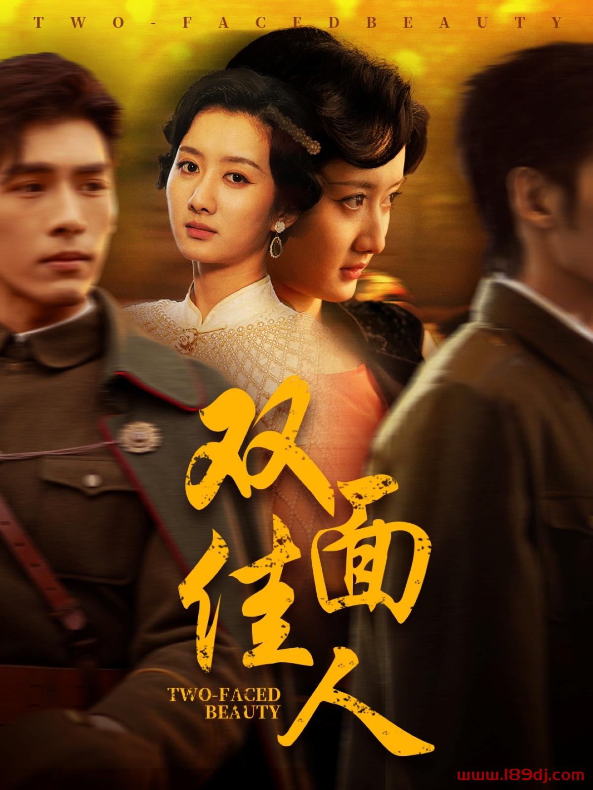 《双面佳人》短剧高清全集免费在线观看播放完整版 双面佳人,双面佳人短剧,双面佳人网剧,短剧双面佳人,双面佳人全集,双面佳人免费在线观看,双面佳人完整版,双面佳人网盘资源,双面佳人夸克资源,双面佳人夸克网盘 第1张 《双面佳人》短剧高清全集免费在线观看播放完整版 双面佳人,双面佳人短剧,双面佳人网剧,短剧双面佳人,双面佳人全集,双面佳人免费在线观看,双面佳人完整版,双面佳人网盘资源,双面佳人夸克资源,双面佳人夸克网盘 第1张