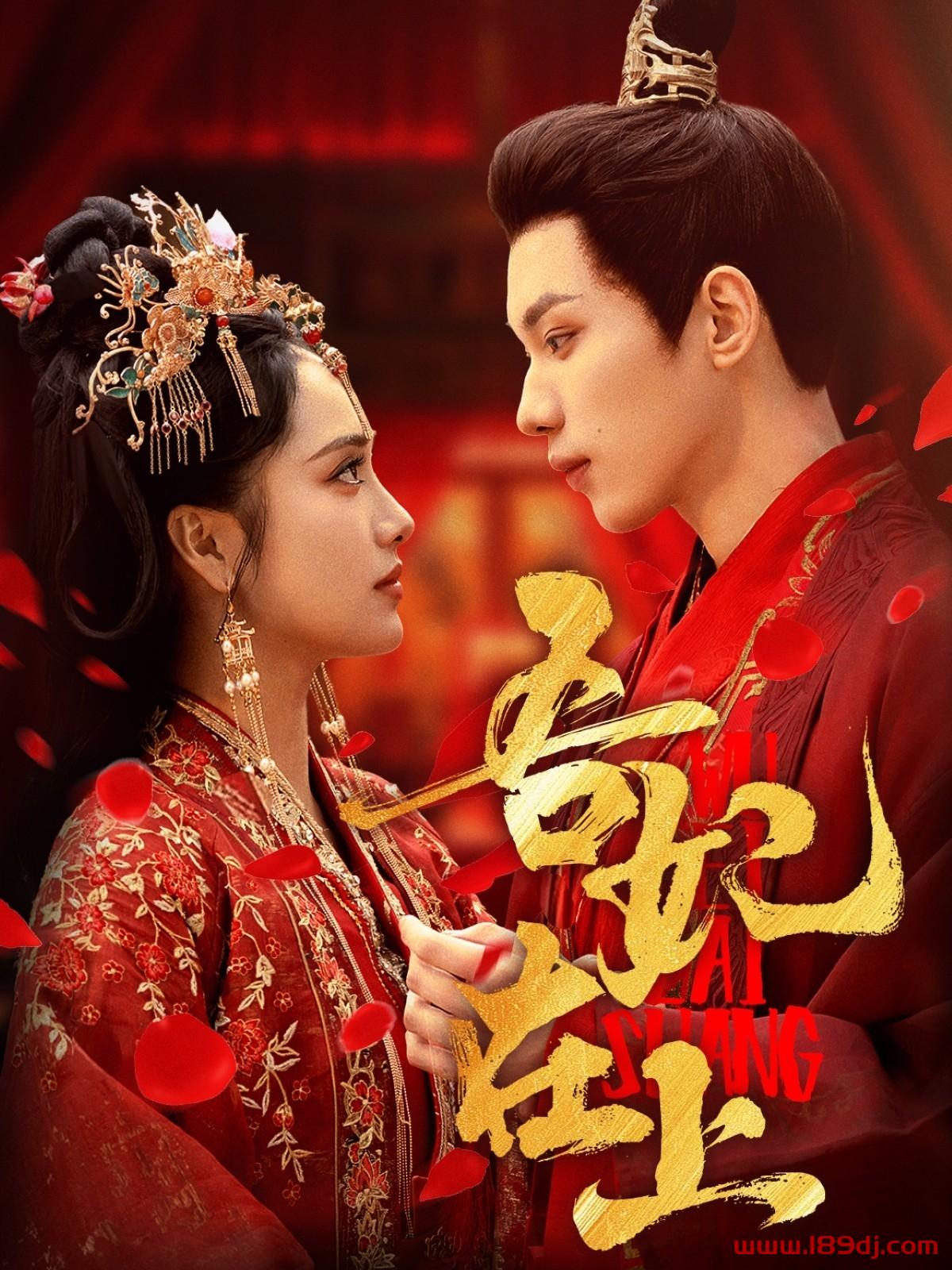 《吾妃在上》短剧高清全集免费在线观看播放完整版 吾妃在上,吾妃在上短剧,吾妃在上网剧,短剧吾妃在上,吾妃在上全集,吾妃在上免费在线观看,吾妃在上完整版,吾妃在上网盘资源,吾妃在上夸克资源,吾妃在上夸克网盘 第1张 《吾妃在上》短剧高清全集免费在线观看播放完整版 吾妃在上,吾妃在上短剧,吾妃在上网剧,短剧吾妃在上,吾妃在上全集,吾妃在上免费在线观看,吾妃在上完整版,吾妃在上网盘资源,吾妃在上夸克资源,吾妃在上夸克网盘 第1张