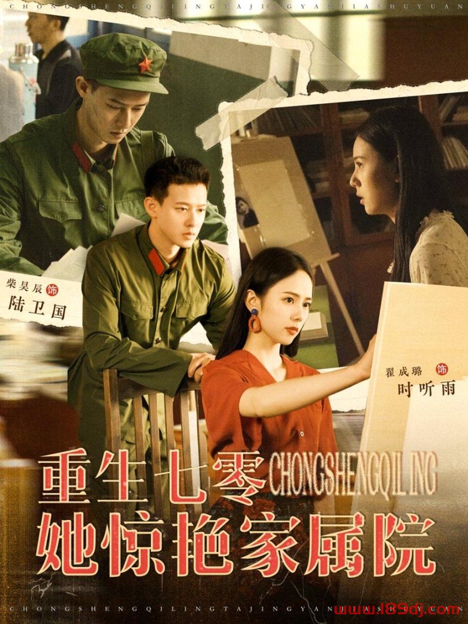 《重生七零她惊艳家属院》短剧高清全集免费在线观看播放完整版 重生七零她惊艳家属院,重生七零她惊艳家属院短剧,重生七零她惊艳家属院网剧,短剧重生七零她惊艳家属院,重生七零她惊艳家属院全集,重生七零她惊艳家属院免费在线观看,重生七零她惊艳家属院完整版,重生七零她惊艳家属院网盘资源,重生七零她惊艳家属院夸克资源,重生七零她惊艳家属院夸克网盘 第1张 《重生七零她惊艳家属院》短剧高清全集免费在线观看播放完整版 重生七零她惊艳家属院,重生七零她惊艳家属院短剧,重生七零她惊艳家属院网剧,短剧重生七零她惊艳家属院,重生七零她惊艳家属院全集,重生七零她惊艳家属院免费在线观看,重生七零她惊艳家属院完整版,重生七零她惊艳家属院网盘资源,重生七零她惊艳家属院夸克资源,重生七零她惊艳家属院夸克网盘 第1张