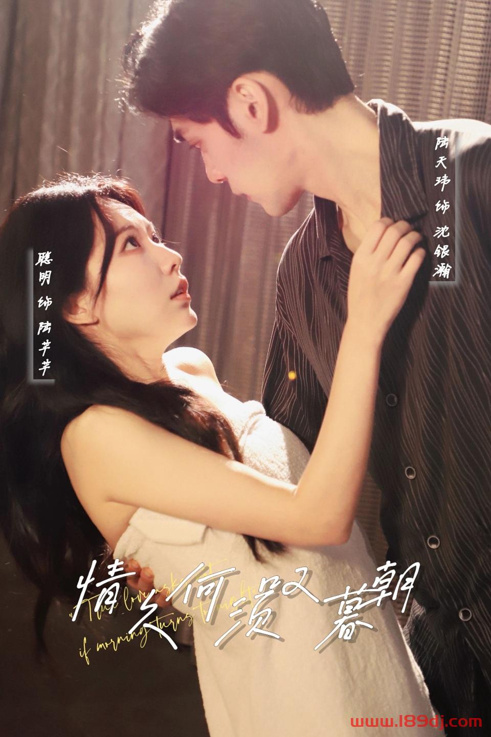《情久何须叹暮朝》短剧高清全集免费在线观看播放完整版 情久何须叹暮朝,情久何须叹暮朝短剧,情久何须叹暮朝网剧,短剧情久何须叹暮朝,情久何须叹暮朝全集,情久何须叹暮朝免费在线观看,情久何须叹暮朝完整版,情久何须叹暮朝网盘资源,情久何须叹暮朝夸克资源,情久何须叹暮朝夸克网盘 第1张 《情久何须叹暮朝》短剧高清全集免费在线观看播放完整版 情久何须叹暮朝,情久何须叹暮朝短剧,情久何须叹暮朝网剧,短剧情久何须叹暮朝,情久何须叹暮朝全集,情久何须叹暮朝免费在线观看,情久何须叹暮朝完整版,情久何须叹暮朝网盘资源,情久何须叹暮朝夸克资源,情久何须叹暮朝夸克网盘 第1张
