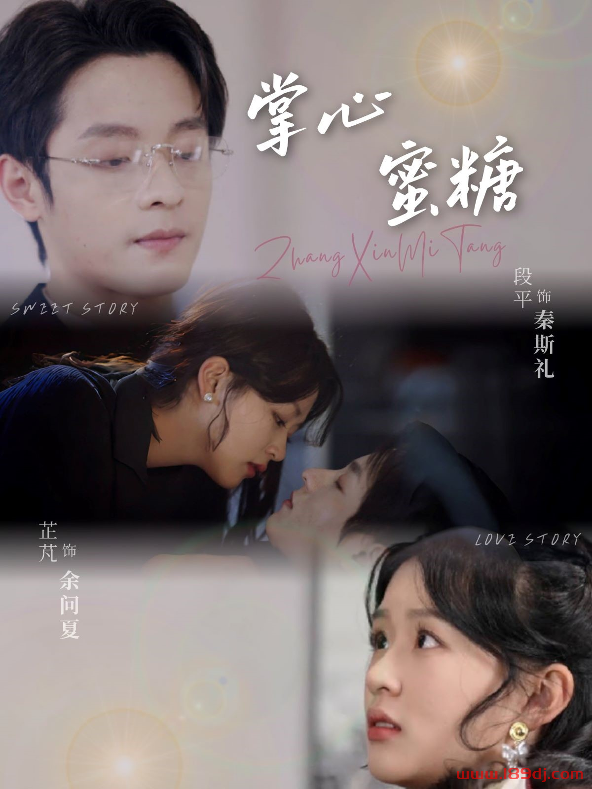 《掌心蜜糖》短剧高清全集免费在线观看播放完整版 掌心蜜糖,掌心蜜糖短剧,掌心蜜糖网剧,短剧掌心蜜糖,掌心蜜糖全集,掌心蜜糖免费在线观看,掌心蜜糖完整版,掌心蜜糖网盘资源,掌心蜜糖夸克资源,掌心蜜糖夸克网盘 第1张 《掌心蜜糖》短剧高清全集免费在线观看播放完整版 掌心蜜糖,掌心蜜糖短剧,掌心蜜糖网剧,短剧掌心蜜糖,掌心蜜糖全集,掌心蜜糖免费在线观看,掌心蜜糖完整版,掌心蜜糖网盘资源,掌心蜜糖夸克资源,掌心蜜糖夸克网盘 第1张
