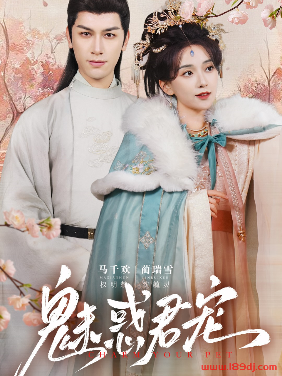 《魅惑君宠》短剧高清全集免费在线观看播放完整版 魅惑君宠,魅惑君宠短剧,魅惑君宠网剧,短剧魅惑君宠,魅惑君宠全集,魅惑君宠免费在线观看,魅惑君宠完整版,魅惑君宠网盘资源,魅惑君宠夸克资源,魅惑君宠夸克网盘 第1张 《魅惑君宠》短剧高清全集免费在线观看播放完整版 魅惑君宠,魅惑君宠短剧,魅惑君宠网剧,短剧魅惑君宠,魅惑君宠全集,魅惑君宠免费在线观看,魅惑君宠完整版,魅惑君宠网盘资源,魅惑君宠夸克资源,魅惑君宠夸克网盘 第1张