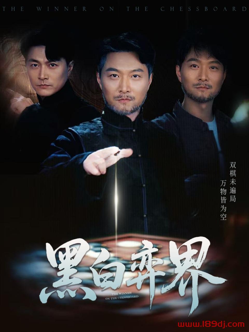 《黑白弈界》短剧高清全集免费在线观看播放完整版 黑白弈界,黑白弈界短剧,黑白弈界网剧,短剧黑白弈界,黑白弈界全集,黑白弈界免费在线观看,黑白弈界完整版,黑白弈界网盘资源,黑白弈界夸克资源,黑白弈界夸克网盘 第1张 《黑白弈界》短剧高清全集免费在线观看播放完整版 黑白弈界,黑白弈界短剧,黑白弈界网剧,短剧黑白弈界,黑白弈界全集,黑白弈界免费在线观看,黑白弈界完整版,黑白弈界网盘资源,黑白弈界夸克资源,黑白弈界夸克网盘 第1张