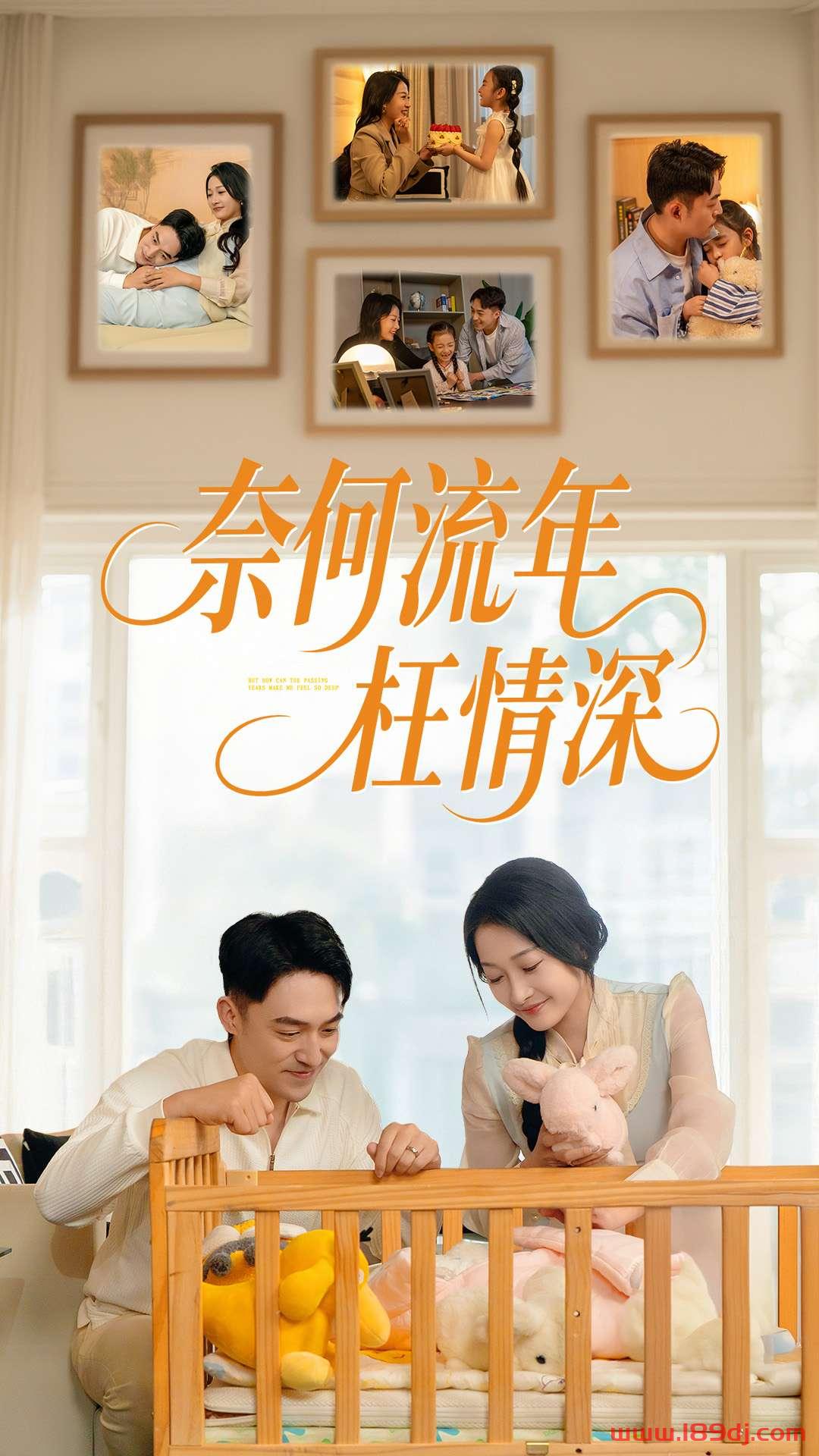 《奈何流年枉情深》短剧高清全集免费在线观看播放完整版 奈何流年枉情深,奈何流年枉情深短剧,奈何流年枉情深网剧,短剧奈何流年枉情深,奈何流年枉情深全集,奈何流年枉情深免费在线观看,奈何流年枉情深完整版,奈何流年枉情深网盘资源,奈何流年枉情深夸克资源,奈何流年枉情深夸克网盘 第1张 《奈何流年枉情深》短剧高清全集免费在线观看播放完整版 奈何流年枉情深,奈何流年枉情深短剧,奈何流年枉情深网剧,短剧奈何流年枉情深,奈何流年枉情深全集,奈何流年枉情深免费在线观看,奈何流年枉情深完整版,奈何流年枉情深网盘资源,奈何流年枉情深夸克资源,奈何流年枉情深夸克网盘 第1张