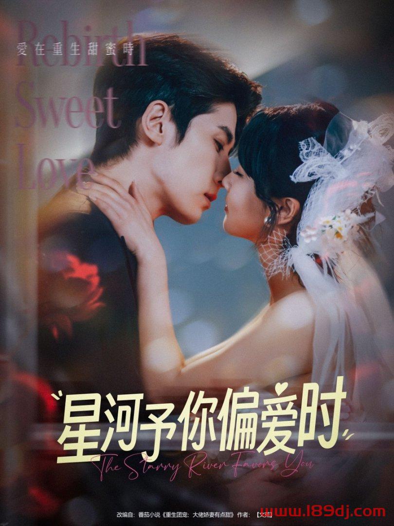 《星河予你偏爱时》短剧高清全集免费在线观看播放完整版 星河予你偏爱时,星河予你偏爱时短剧,星河予你偏爱时网剧,短剧星河予你偏爱时,星河予你偏爱时全集,星河予你偏爱时免费在线观看,星河予你偏爱时完整版,星河予你偏爱时网盘资源,星河予你偏爱时夸克资源,星河予你偏爱时夸克网盘 第1张 《星河予你偏爱时》短剧高清全集免费在线观看播放完整版 星河予你偏爱时,星河予你偏爱时短剧,星河予你偏爱时网剧,短剧星河予你偏爱时,星河予你偏爱时全集,星河予你偏爱时免费在线观看,星河予你偏爱时完整版,星河予你偏爱时网盘资源,星河予你偏爱时夸克资源,星河予你偏爱时夸克网盘 第1张