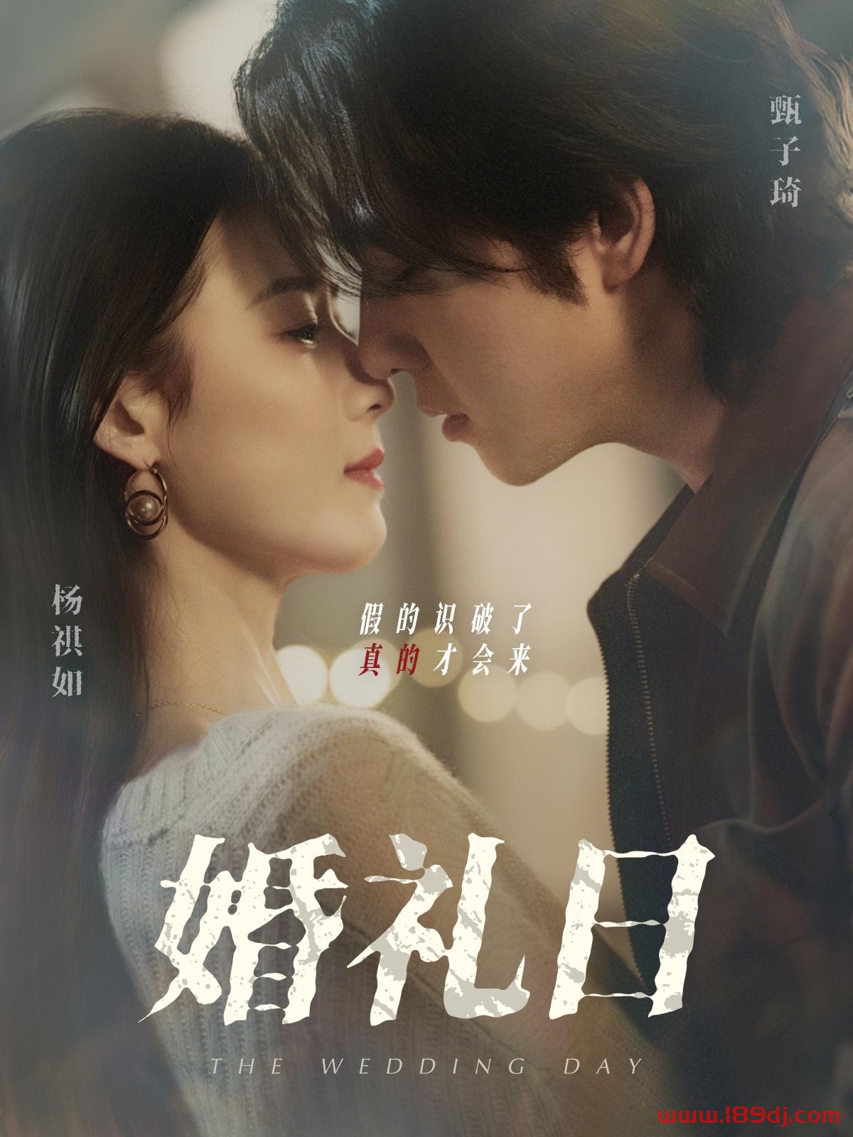 《婚礼日》短剧高清全集免费在线观看播放完整版 婚礼日,婚礼日短剧,婚礼日网剧,短剧婚礼日,婚礼日全集,婚礼日免费在线观看,婚礼日完整版,婚礼日网盘资源,婚礼日夸克资源,婚礼日夸克网盘 第1张 《婚礼日》短剧高清全集免费在线观看播放完整版 婚礼日,婚礼日短剧,婚礼日网剧,短剧婚礼日,婚礼日全集,婚礼日免费在线观看,婚礼日完整版,婚礼日网盘资源,婚礼日夸克资源,婚礼日夸克网盘 第1张