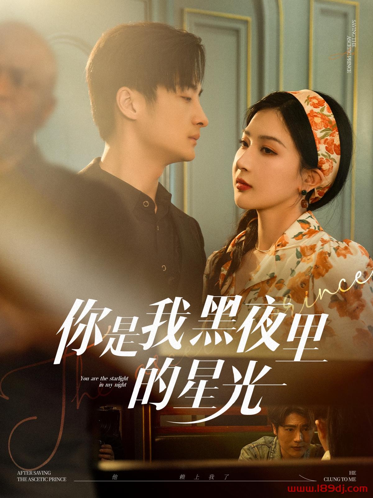 《你是我黑夜里的星光》短剧高清全集免费在线观看播放完整版 你是我黑夜里的星光,你是我黑夜里的星光短剧,你是我黑夜里的星光网剧,短剧你是我黑夜里的星光,你是我黑夜里的星光全集,你是我黑夜里的星光免费在线观看,你是我黑夜里的星光完整版,你是我黑夜里的星光网盘资源,你是我黑夜里的星光夸克资源,你是我黑夜里的星光夸克网盘 第1张 《你是我黑夜里的星光》短剧高清全集免费在线观看播放完整版 你是我黑夜里的星光,你是我黑夜里的星光短剧,你是我黑夜里的星光网剧,短剧你是我黑夜里的星光,你是我黑夜里的星光全集,你是我黑夜里的星光免费在线观看,你是我黑夜里的星光完整版,你是我黑夜里的星光网盘资源,你是我黑夜里的星光夸克资源,你是我黑夜里的星光夸克网盘 第1张