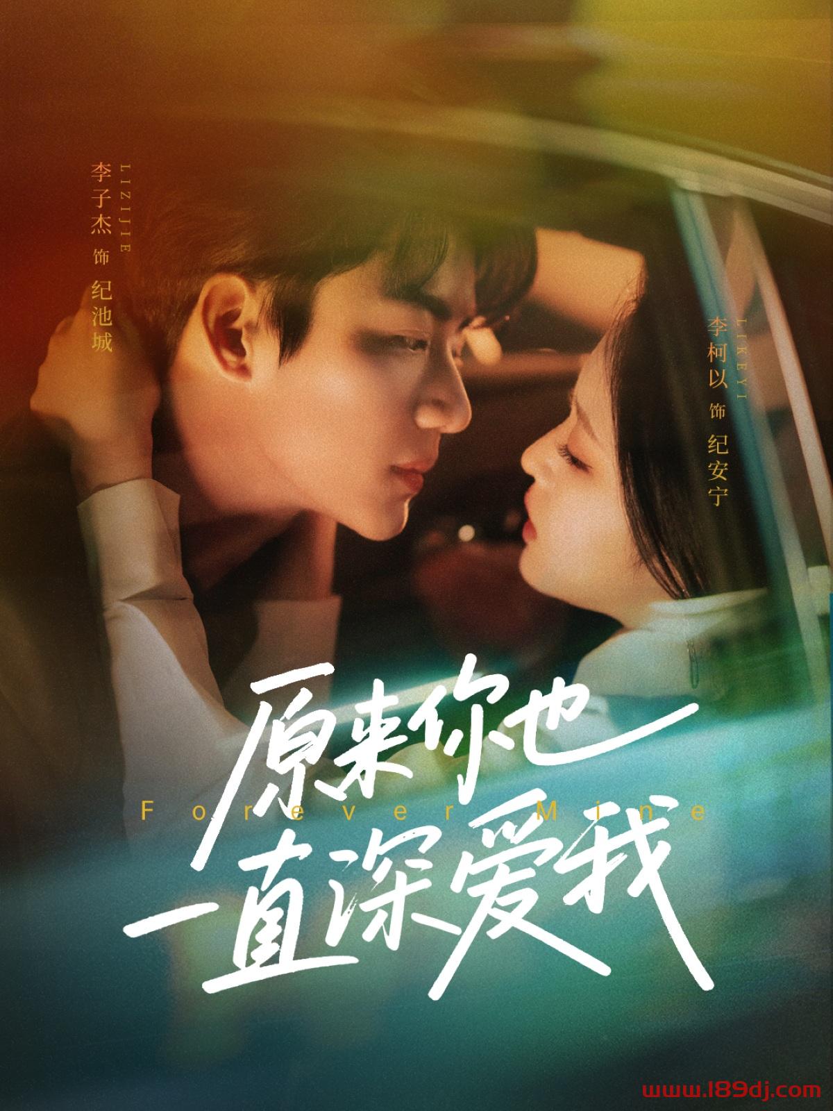 《原来你也一直深爱我》短剧高清全集免费在线观看播放完整版 原来你也一直深爱我,原来你也一直深爱我短剧,原来你也一直深爱我网剧,短剧原来你也一直深爱我,原来你也一直深爱我全集,原来你也一直深爱我免费在线观看,原来你也一直深爱我完整版,原来你也一直深爱我网盘资源,原来你也一直深爱我夸克资源,原来你也一直深爱我夸克网盘 第1张 《原来你也一直深爱我》短剧高清全集免费在线观看播放完整版 原来你也一直深爱我,原来你也一直深爱我短剧,原来你也一直深爱我网剧,短剧原来你也一直深爱我,原来你也一直深爱我全集,原来你也一直深爱我免费在线观看,原来你也一直深爱我完整版,原来你也一直深爱我网盘资源,原来你也一直深爱我夸克资源,原来你也一直深爱我夸克网盘 第1张