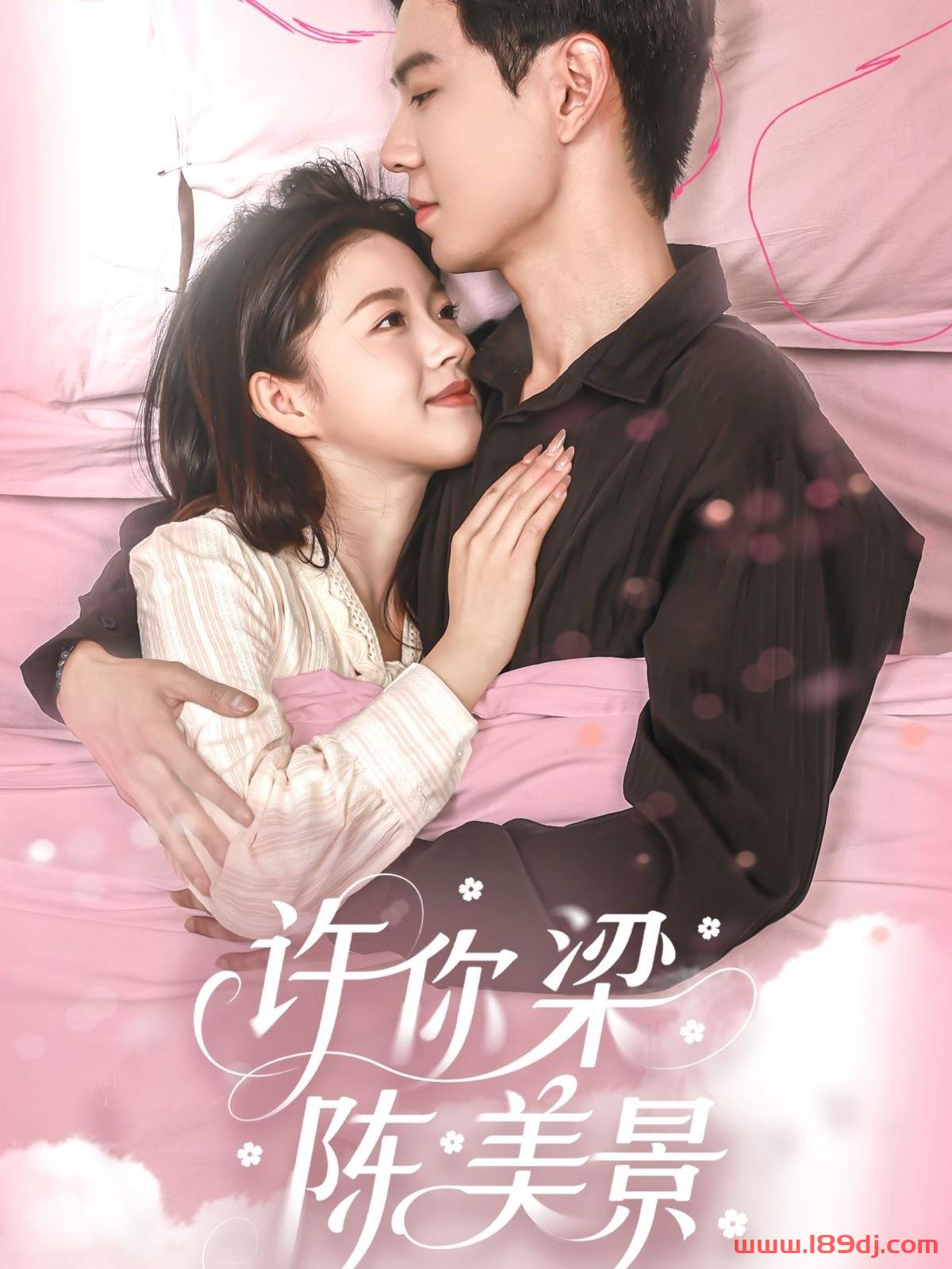 《许你梁陈美景》短剧高清全集免费在线观看播放完整版 许你梁陈美景,许你梁陈美景短剧,许你梁陈美景网剧,短剧许你梁陈美景,许你梁陈美景全集,许你梁陈美景免费在线观看,许你梁陈美景完整版,许你梁陈美景网盘资源,许你梁陈美景夸克资源,许你梁陈美景夸克网盘 第1张 《许你梁陈美景》短剧高清全集免费在线观看播放完整版 许你梁陈美景,许你梁陈美景短剧,许你梁陈美景网剧,短剧许你梁陈美景,许你梁陈美景全集,许你梁陈美景免费在线观看,许你梁陈美景完整版,许你梁陈美景网盘资源,许你梁陈美景夸克资源,许你梁陈美景夸克网盘 第1张