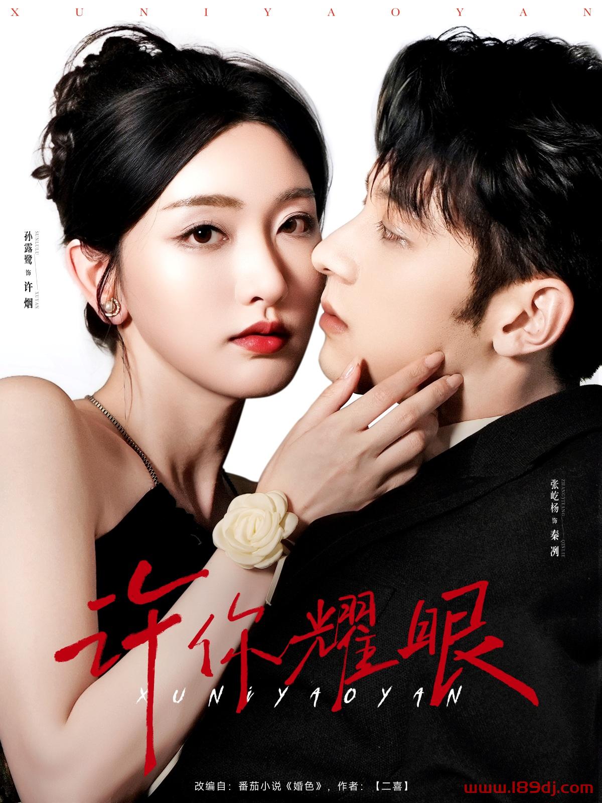 《许你耀眼》短剧高清全集免费在线观看播放完整版 许你耀眼,许你耀眼短剧,许你耀眼网剧,短剧许你耀眼,许你耀眼全集,许你耀眼免费在线观看,许你耀眼完整版,许你耀眼网盘资源,许你耀眼夸克资源,许你耀眼夸克网盘 第1张 《许你耀眼》短剧高清全集免费在线观看播放完整版 许你耀眼,许你耀眼短剧,许你耀眼网剧,短剧许你耀眼,许你耀眼全集,许你耀眼免费在线观看,许你耀眼完整版,许你耀眼网盘资源,许你耀眼夸克资源,许你耀眼夸克网盘 第1张